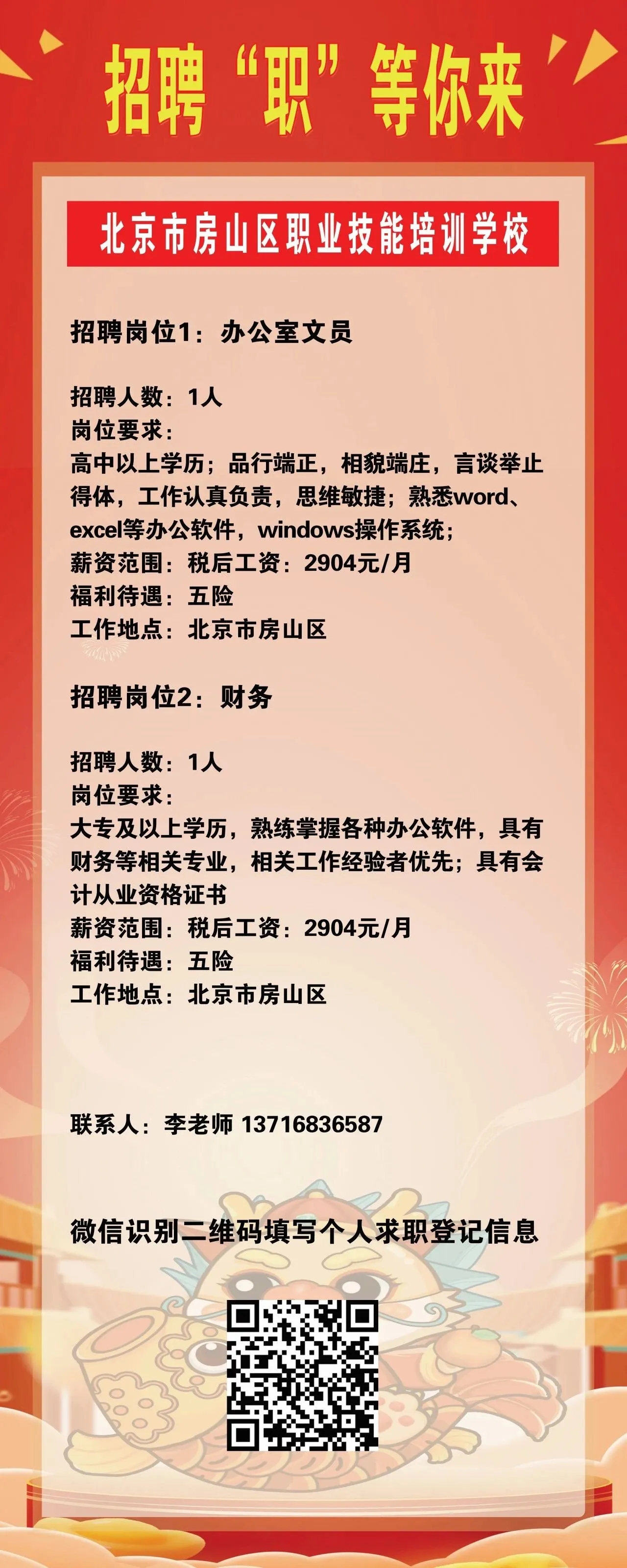 房山招聘网最新招聘动态深度解析，房山招聘网最新招聘动态深度解析及求职指南