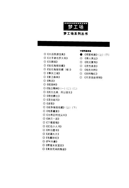 明星系列最新章节目录揭秘，明星系列最新章节目录大揭秘