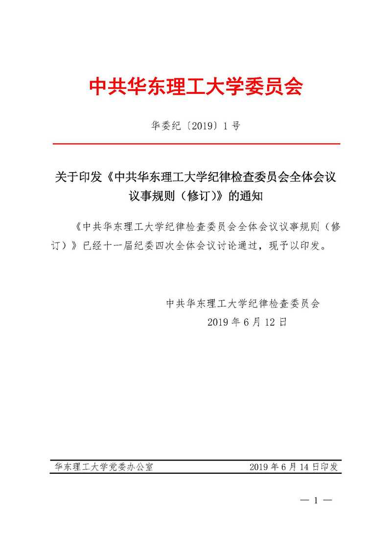 最新的审委会议事规则，推动决策效率与透明度的关键，最新审委会议事规则，提升决策效率与透明度的关键策略