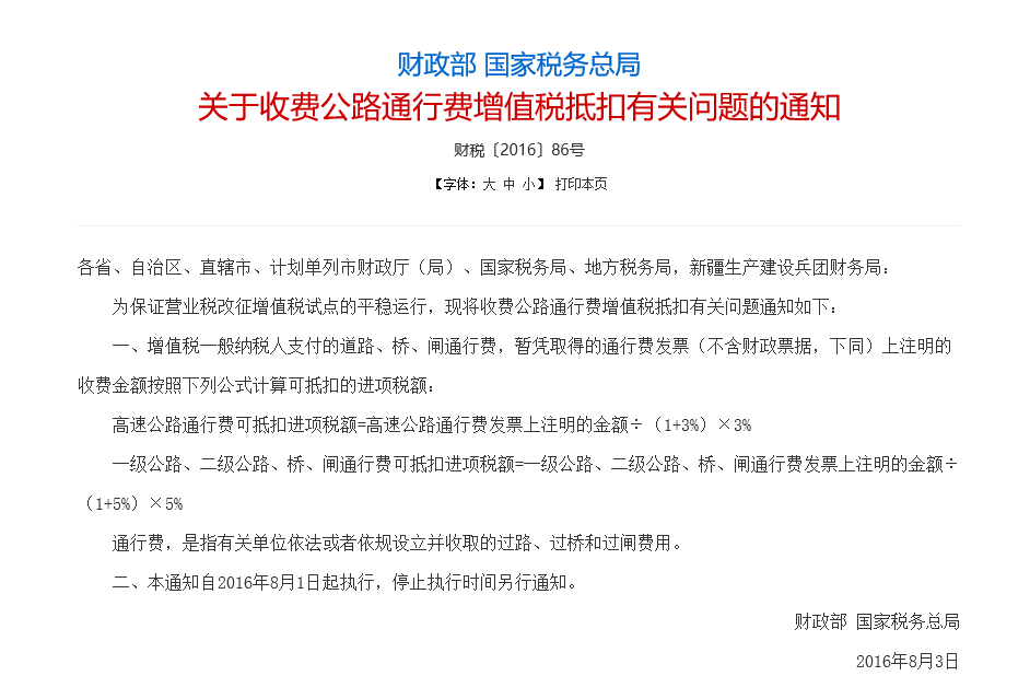 路桥费抵扣最新政策解析与应用，路桥费抵扣最新政策解析与应用指南