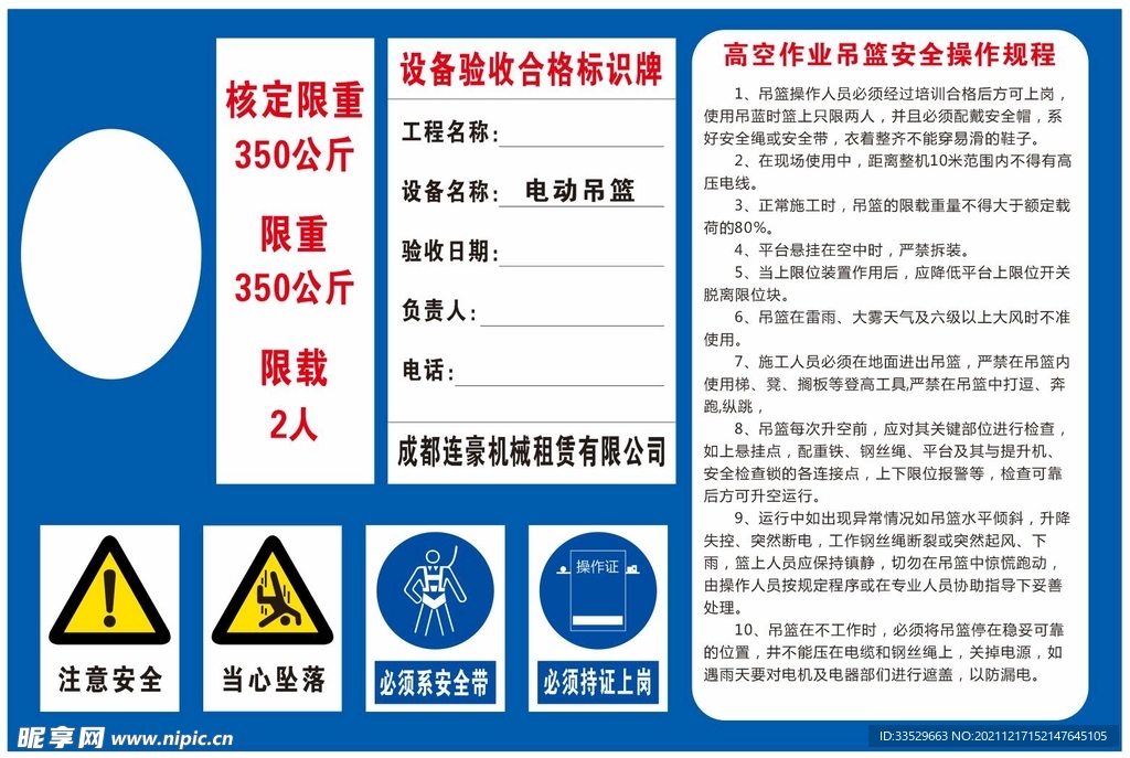 高处作业吊篮安全规则最新版解读与应用，高处作业吊篮安全规则最新版解读与应用指南