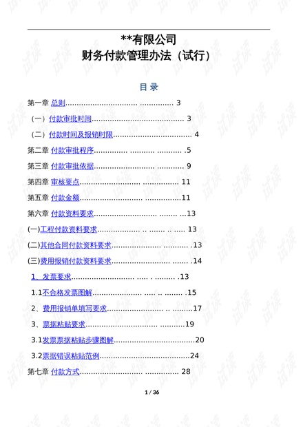 远古传说 第3页