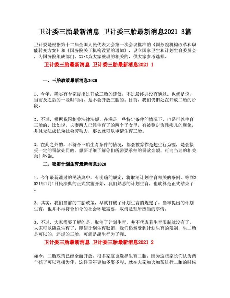 临沂三胎政策最新消息全面解读，临沂三胎政策最新动态全面解析