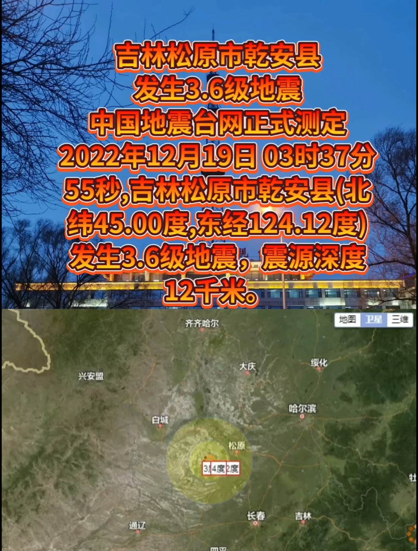 吉林省松原地震局最新消息全面解析，吉林省松原地震局最新消息全面解读