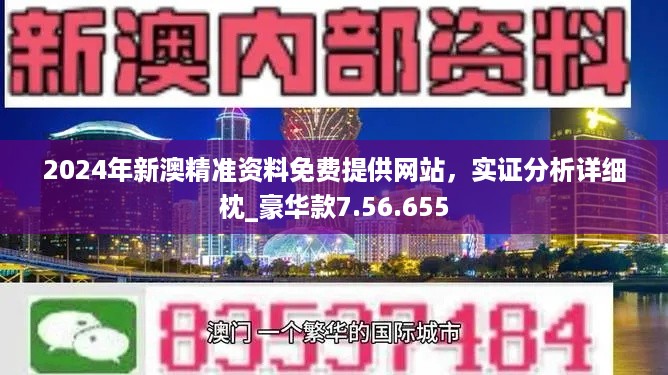 2024新澳资料免费精准,数据整合设计解析_特别款60.28