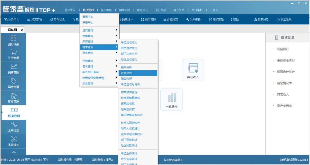 管家婆一和中特,前沿解答解释定义_挑战版63.976