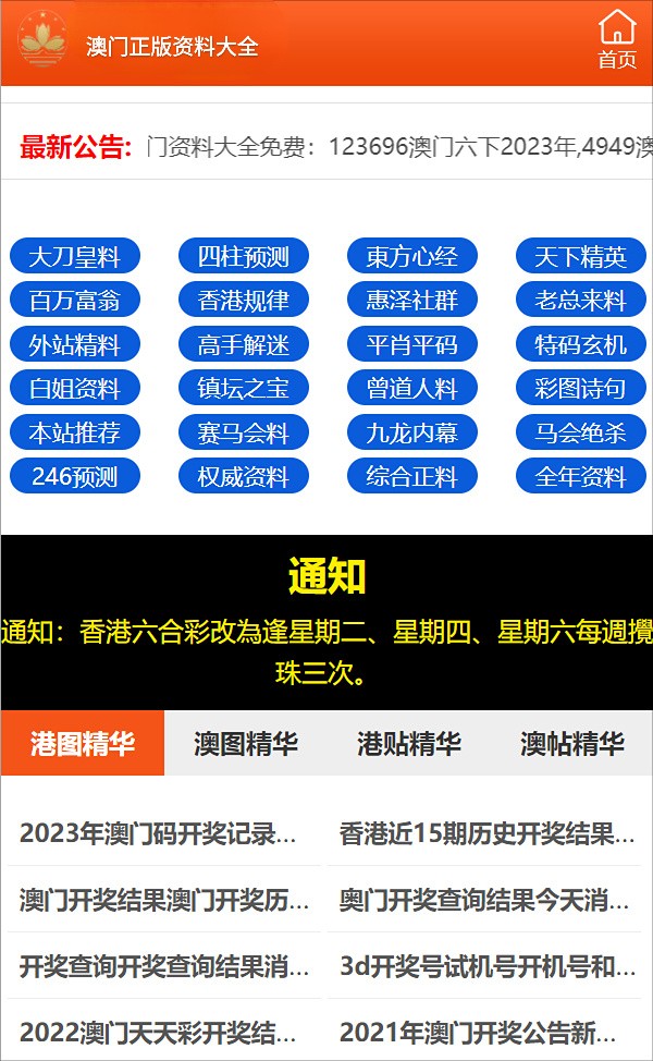 2024澳门资料大全正版免费